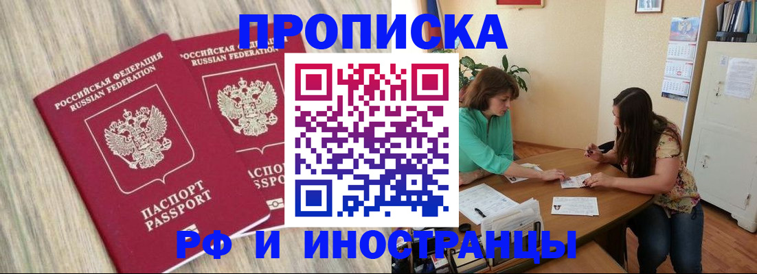 прописка для школы в Краснокаменске