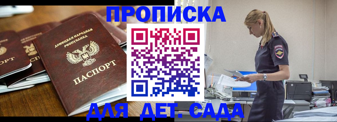 прописка ребенка в Краснокаменске