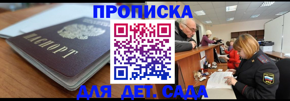 прописка штамп в Краснокаменске