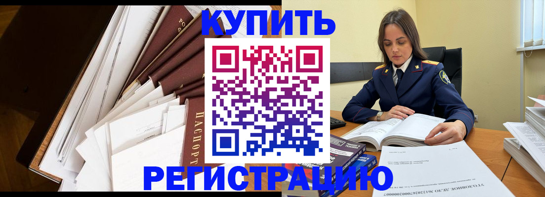 прописка регистрация в Краснокаменске