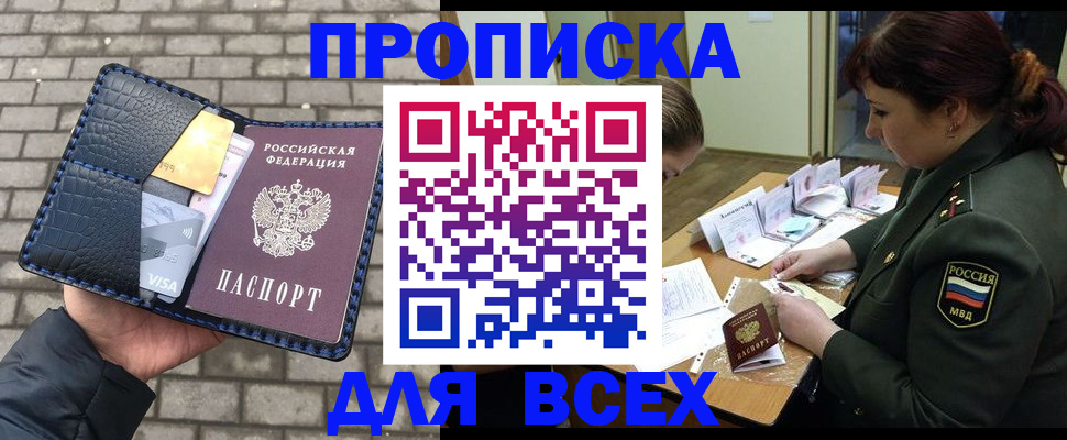временная регистрация недорого в Краснокаменске