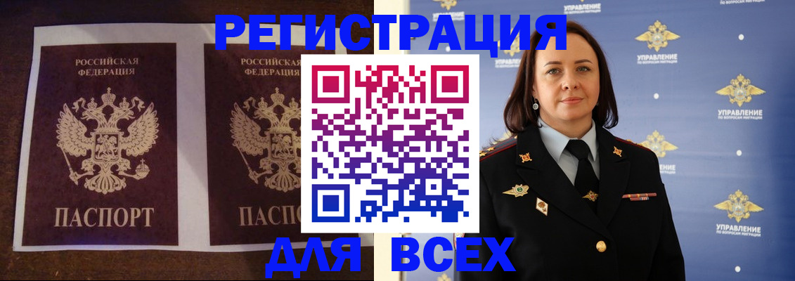 временная регистрация в Краснокаменске
