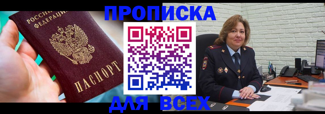 прописка в квартире в Краснокаменске