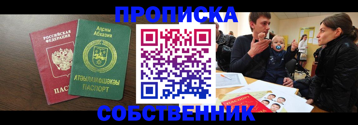 временная регистрация недорого в Краснокаменске