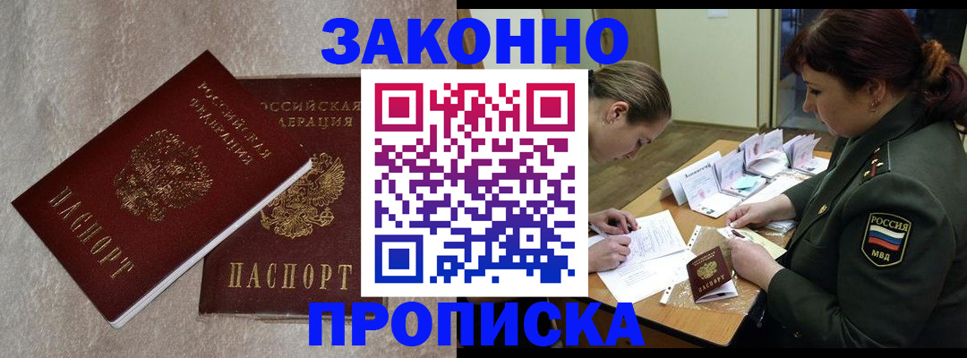временная регистрация для всех в Краснокаменске